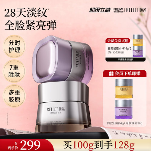 颐莲PDRN肽紧致抗皱面霜