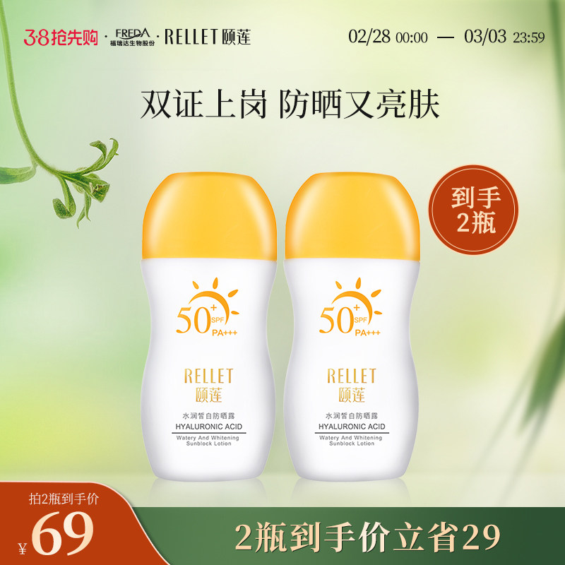 福瑞达颐莲水润皙白防晒露祛斑美白清透爽不油腻户外女官方旗舰店