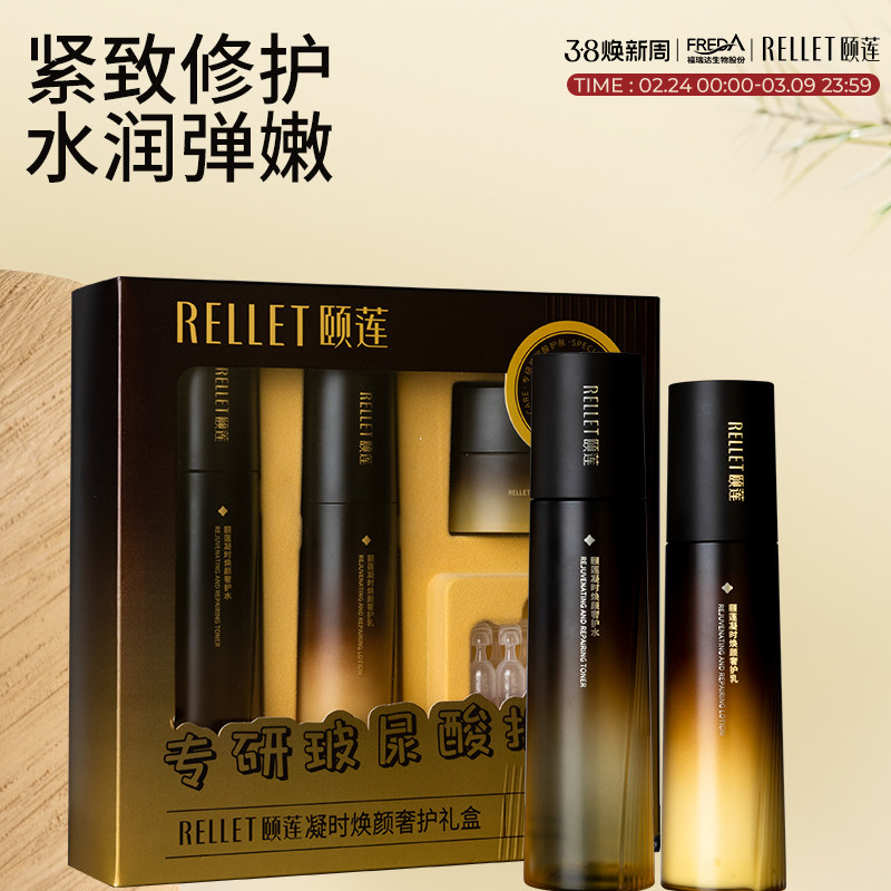 福瑞达颐莲凝时焕颜水乳霜眼霜紧致修护保湿秋冬旗舰店国货旗舰店