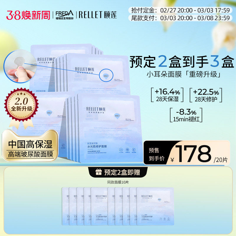 【抢先加购】福瑞达颐莲水光肌修护10D保湿舒缓小耳朵面膜旗舰店