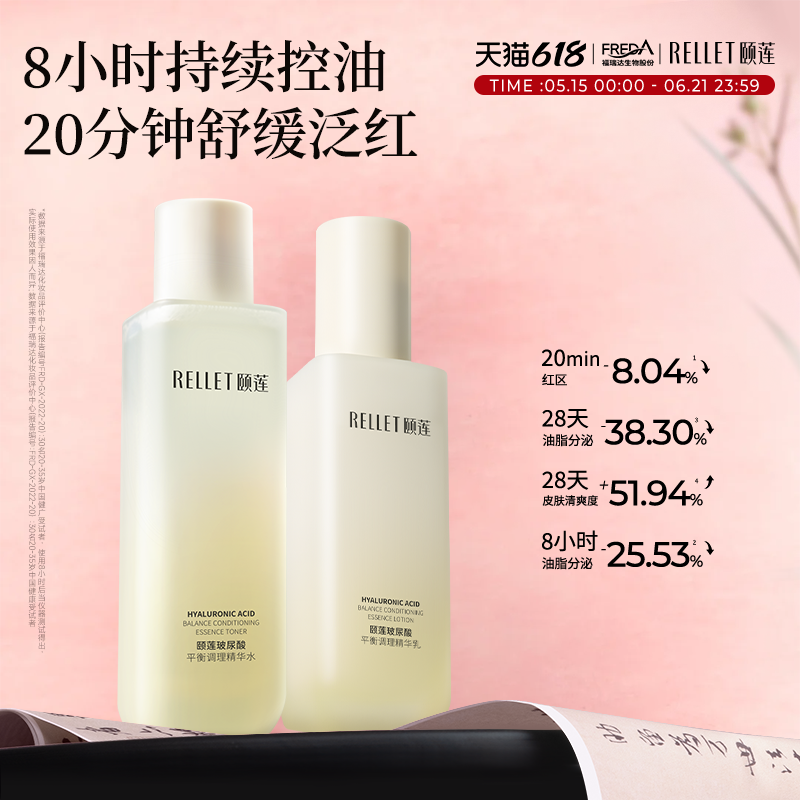 颐莲控油水乳套装清爽补水保湿