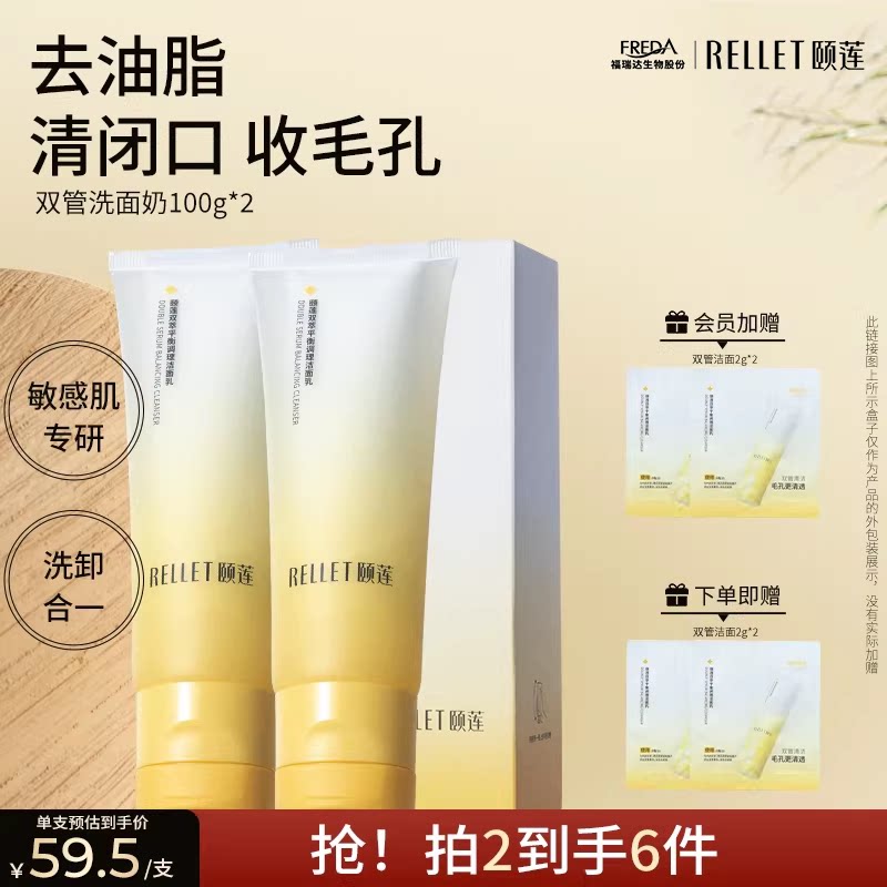 【内容专属】颐莲双萃平衡调理洁面乳双仓小鲜泡洗面奶国货旗舰店