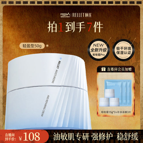 颐莲嘭嘭霜玻尿酸保湿修护