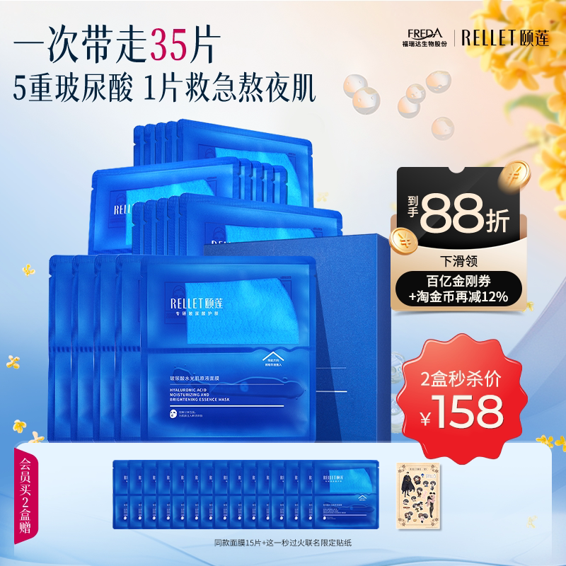 颐莲玻尿酸面膜2盒含贈共35片 2.7元/片 - 线报酷