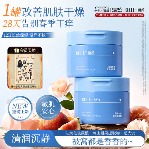 福瑞达颐莲水光盈润身体霜保湿舒缓持久留香润肤乳清爽不油腻国货