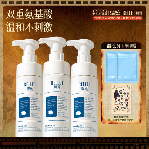颐莲氨基酸洁颜泡洗面奶150ml