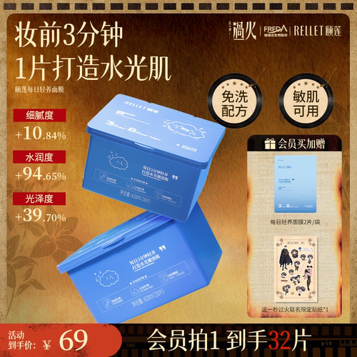 颐莲妆前3分钟面膜补水保湿PDRN