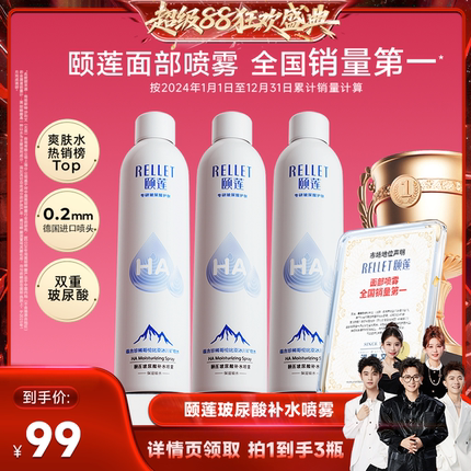 【香菇超级88】福瑞达颐莲张凌赫同款补水保湿喷雾o