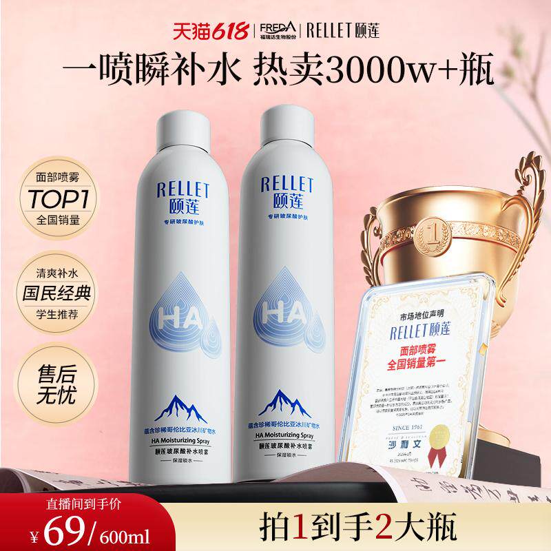 【直播间享闪降优惠】张凌赫代言颐莲玻尿酸补水喷雾保湿爽肤水