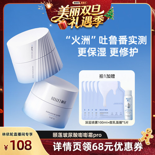 颐莲嘭嘭霜玻尿酸补水保湿