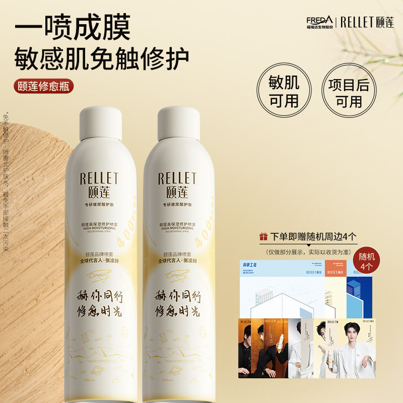 【种草专属】颐莲修愈瓶保湿胶原蛋白修护喷雾张凌赫同款爽肤水