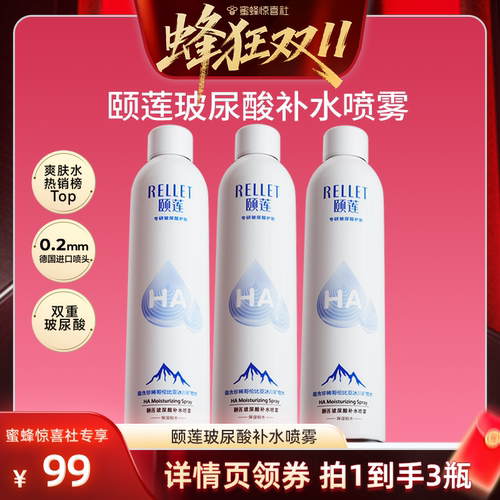 【蜂狂双11】福瑞达颐莲玻尿酸补水喷雾保湿爽肤水湿敷国货o