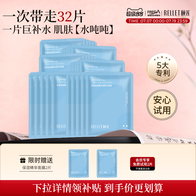 福瑞达颐莲玻尿酸保湿精华面膜贴片式补水锁水春夏清爽湿敷试用