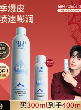 福瑞达颐莲张凌赫同款玻尿酸补水喷雾保湿爽肤水湿敷国货旗舰店