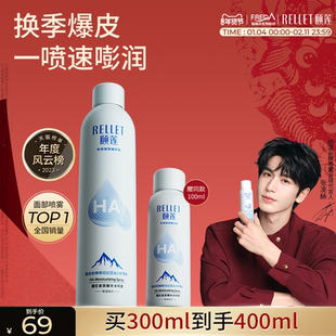 福瑞达颐莲张凌赫同款 爽肤水湿敷国货旗舰店 玻尿酸补水喷雾保湿