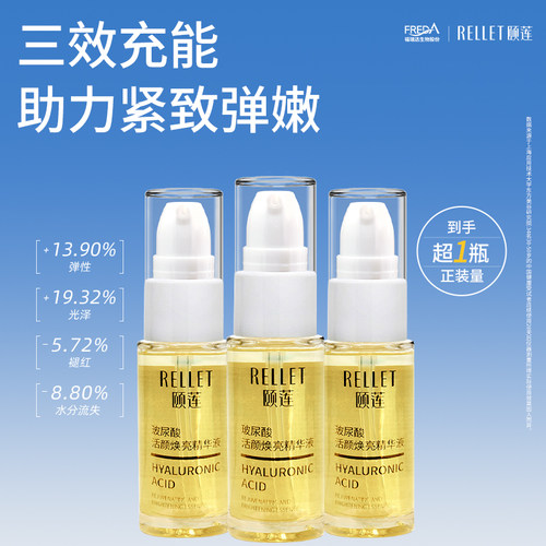【百补专享】颐莲玻尿酸活颜焕亮精华液玻尿酸保湿紧致修护旗舰店