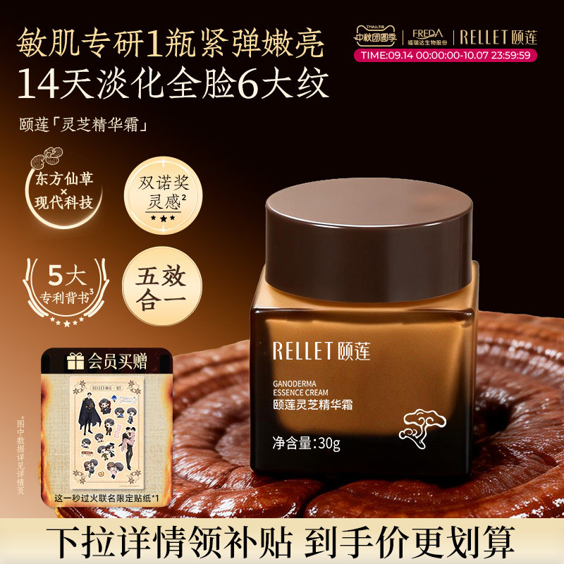 颐莲灵芝精华面霜保湿紧致修护图片