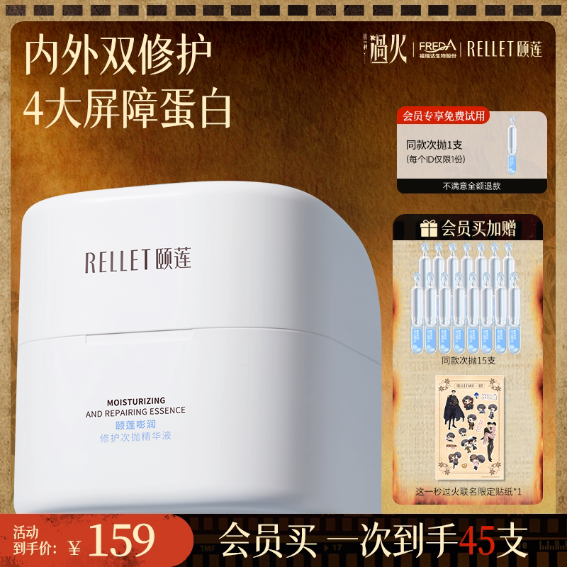 福瑞达颐莲玻尿酸嘭润修护次抛精华液补水保湿舒缓换季护肤国货