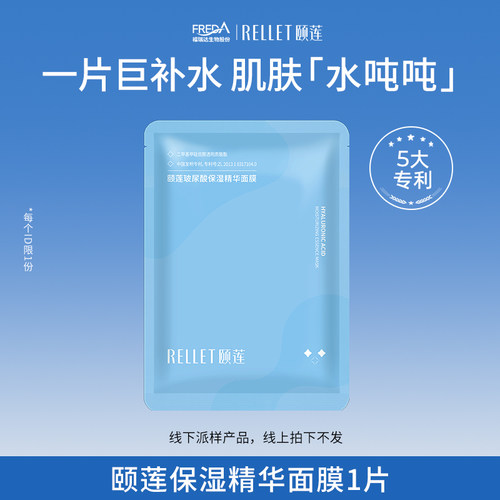 颐莲玻尿酸补水保湿精华面膜