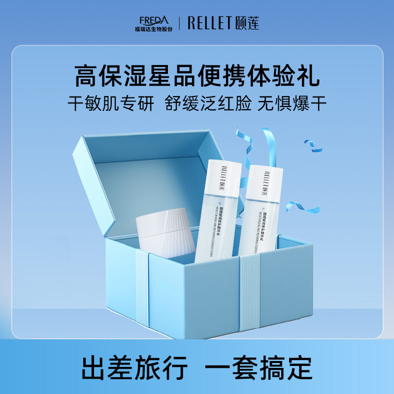 【出游套装】颐莲高保湿嘭嘭水乳霜小耳朵面膜补水修护旅行便携