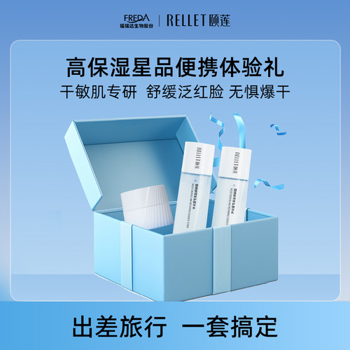 【出游套装】颐莲高保湿嘭嘭水乳霜小耳朵面膜补水修护旅行便携