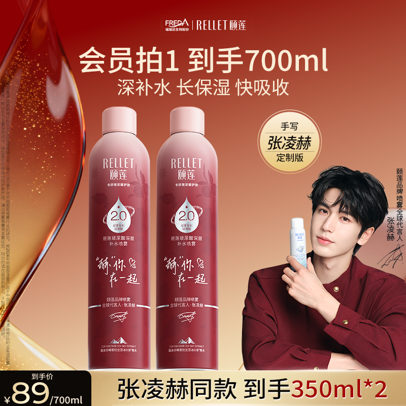 颐莲2.0喷雾送代言人周边