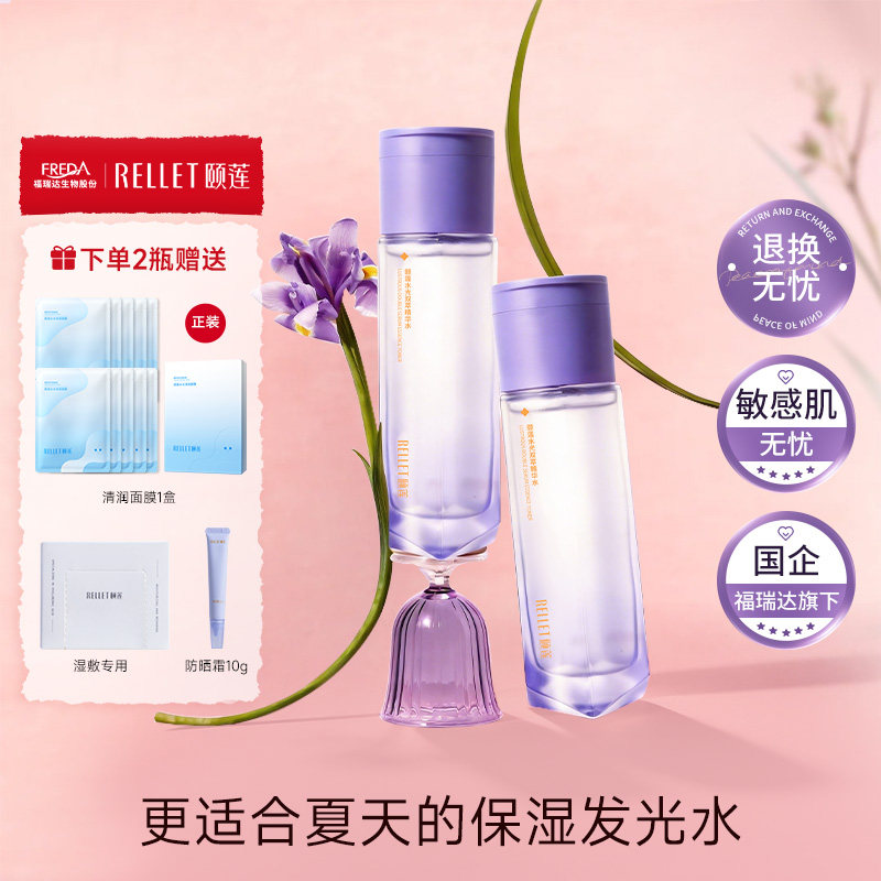 【618狂欢】颐莲高保湿修护水光双萃精华水紧致舒缓爽肤水湿敷