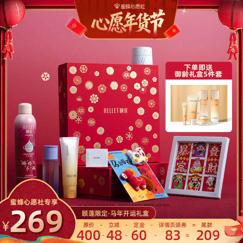 【先加购！20号早10点付定金】颐莲新年限定礼盒喷雾面霜修护保湿,美容护肤/美体/精油,面部护理套装,淘宝优惠券,粉丝福利购,淘宝优惠卷