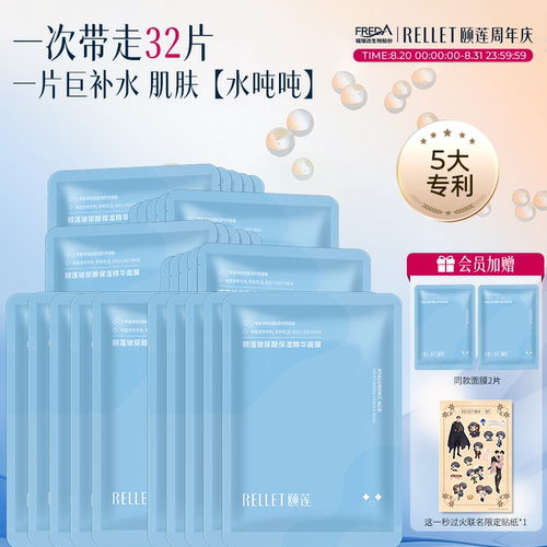 颐莲玻尿酸保湿精华面膜