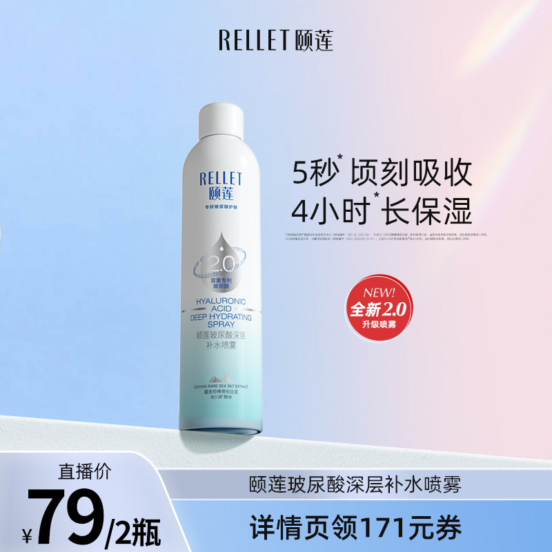 【直播专享】颐莲喷雾2.0 玻尿酸深层补水喷雾保湿