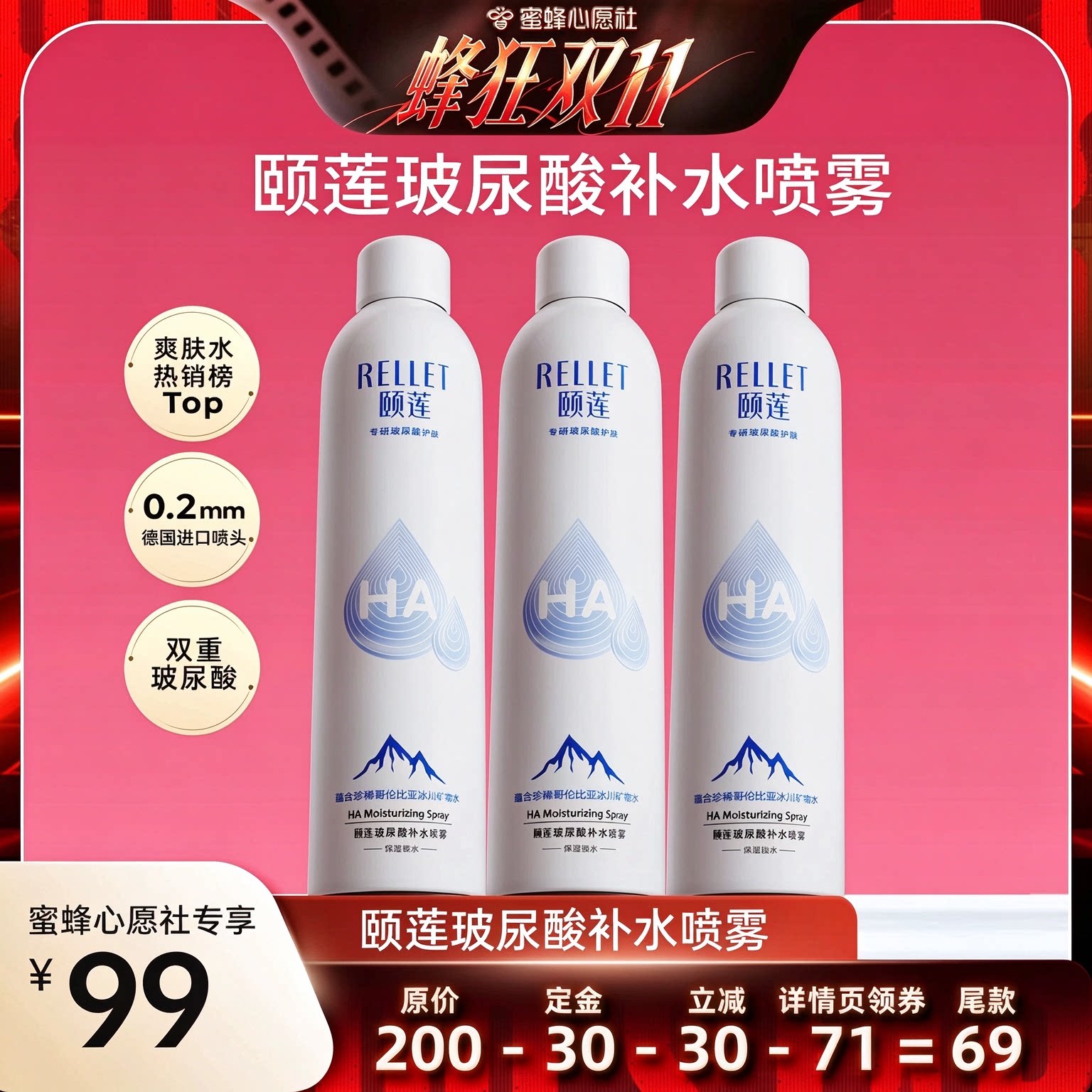 【蜜蜂心愿社】福瑞达颐莲玻尿酸补水喷雾保湿爽肤水湿敷化妆水o