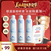 林依轮年货节 颐莲玻尿酸补水喷雾1.0爽肤水湿敷化妆水国货