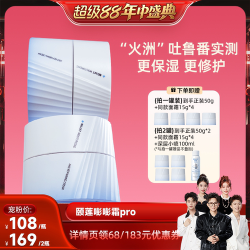 【香菇超级88年中盛】颐莲高保湿面霜嘭嘭霜Pro玻尿酸补水修护o