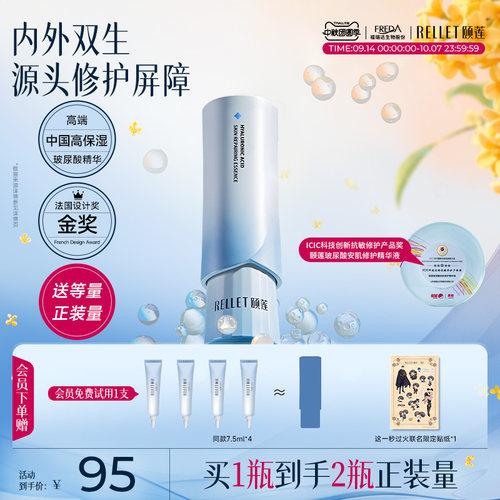 颐莲玻尿酸安肌精华保湿舒缓修护