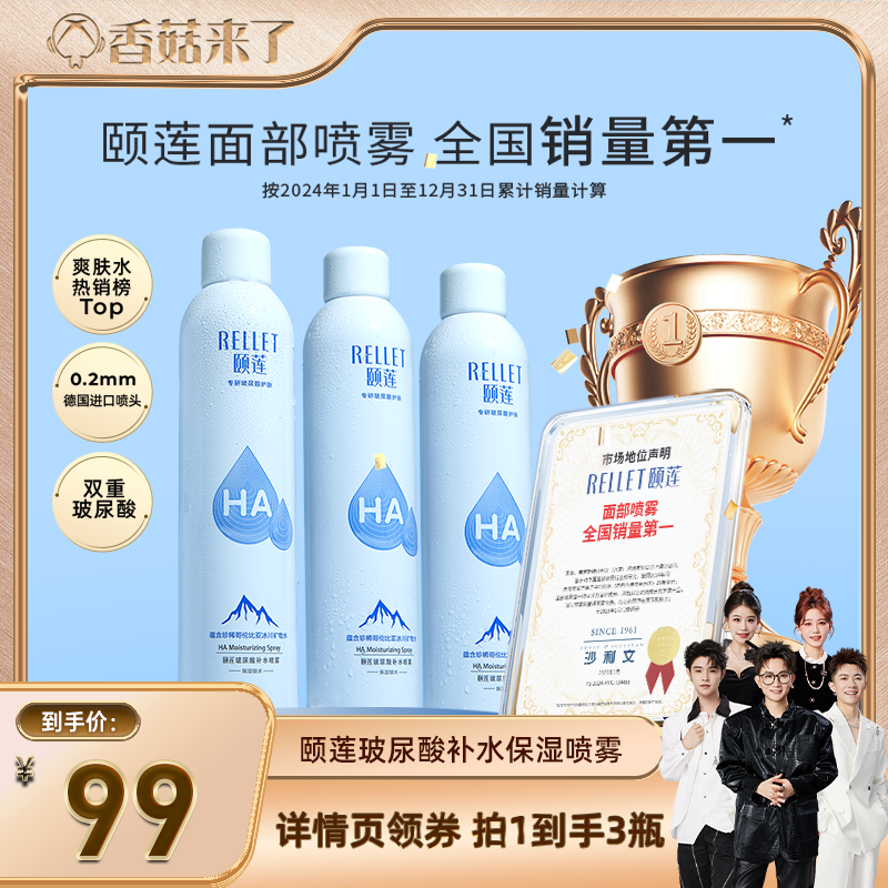 【焕新价】【香菇来了】颐莲张凌赫代言玻尿酸补水喷雾保湿爽肤水