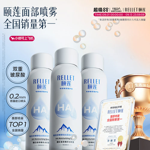 颐莲玻尿酸补水保湿喷雾100ml