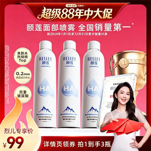 【烈儿宝贝直播间】颐莲玻尿酸补水喷雾保湿爽肤水o