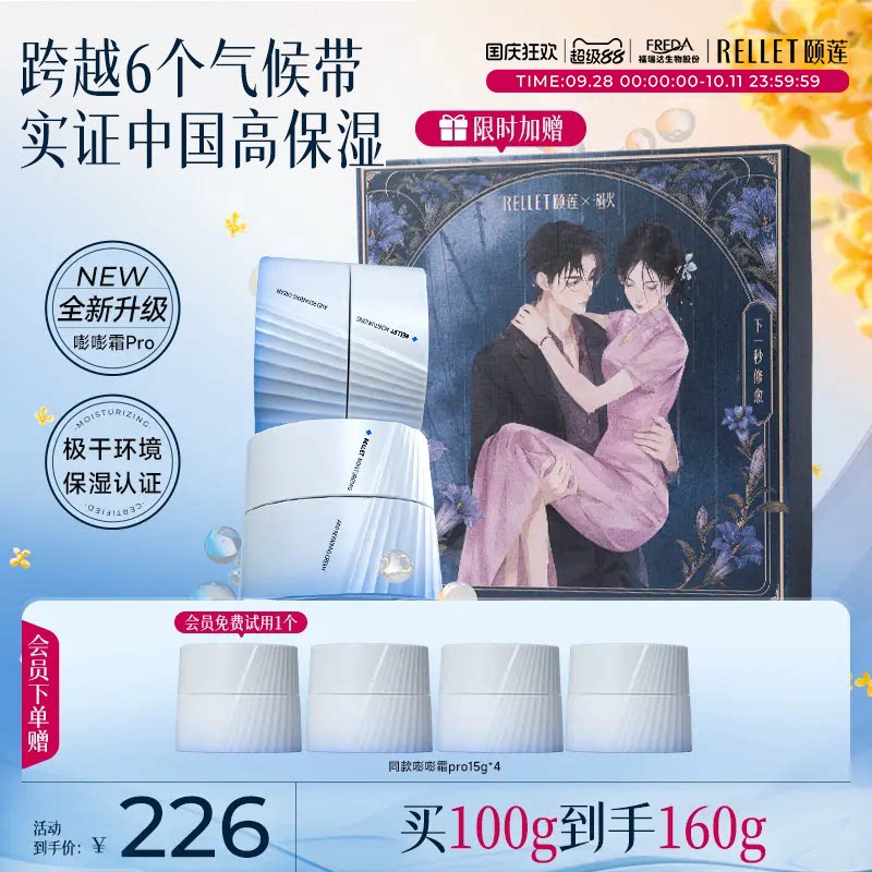 颐莲玻尿酸修护舒缓保湿面霜图片