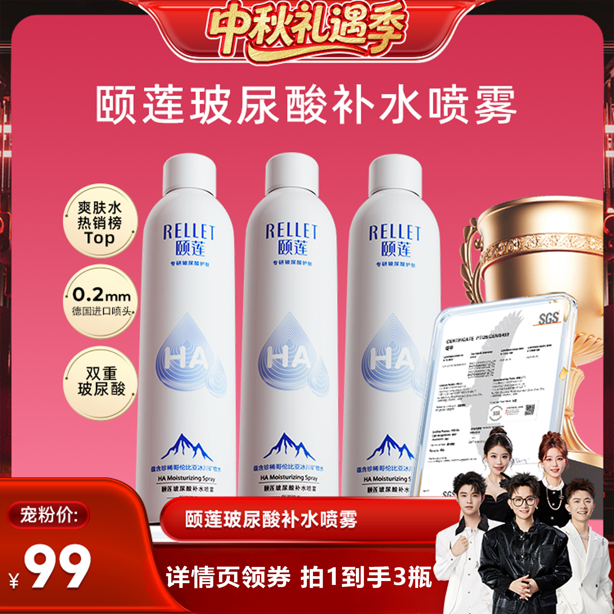 【香菇超级88】福瑞达颐莲张凌赫同款补水保湿喷雾o										