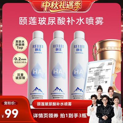 【香菇超级88】福瑞达颐莲张凌赫同款补水保湿喷雾o