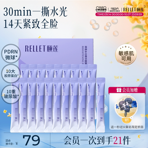 PDRN胶原蛋白水光精华修护面膜