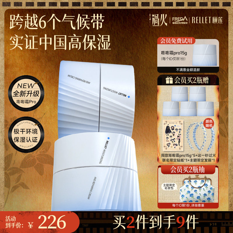 福瑞达颐莲嘭嘭霜Pro玻尿酸修护舒缓高保湿面霜温和滋润不粘腻