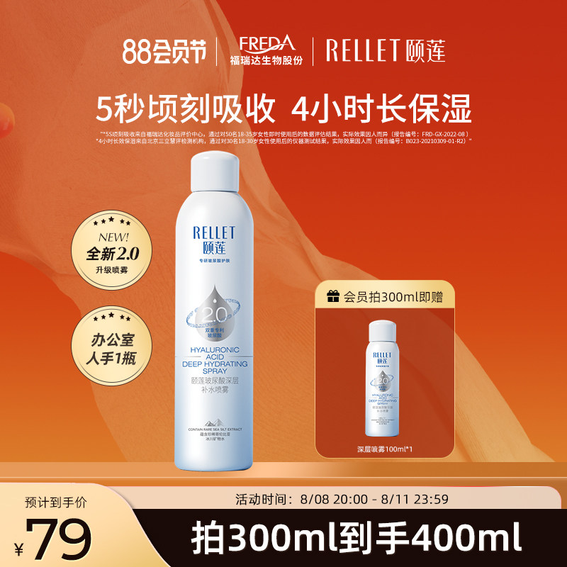 【谭松韵同款】颐莲玻尿酸深层2.0补水喷雾2代保湿爽肤湿敷化妆水