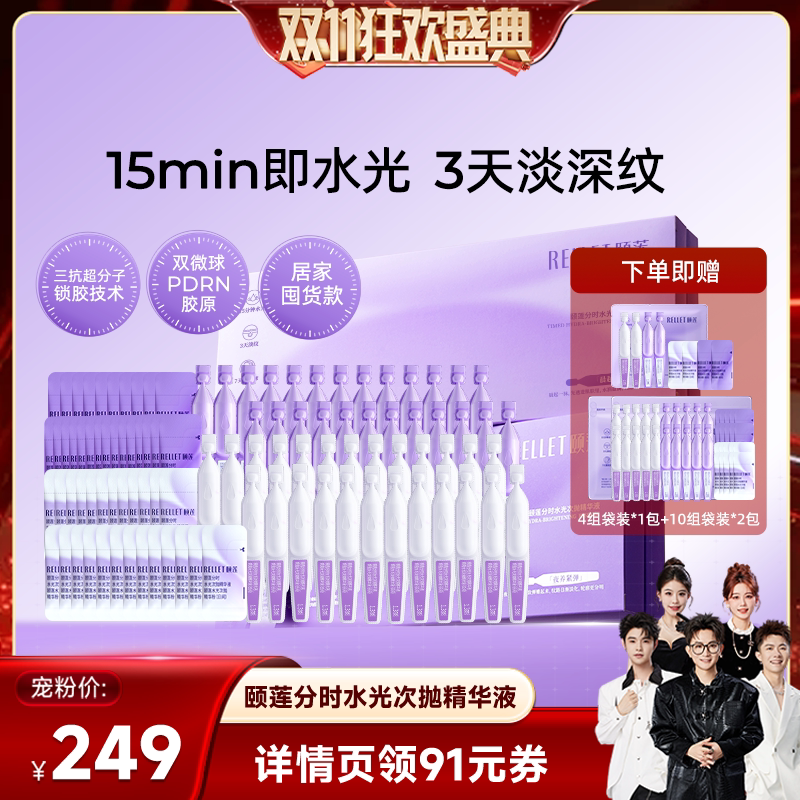【香菇双11】颐莲分时水光胶原炮次抛精华液PDRN抗皱紧致o