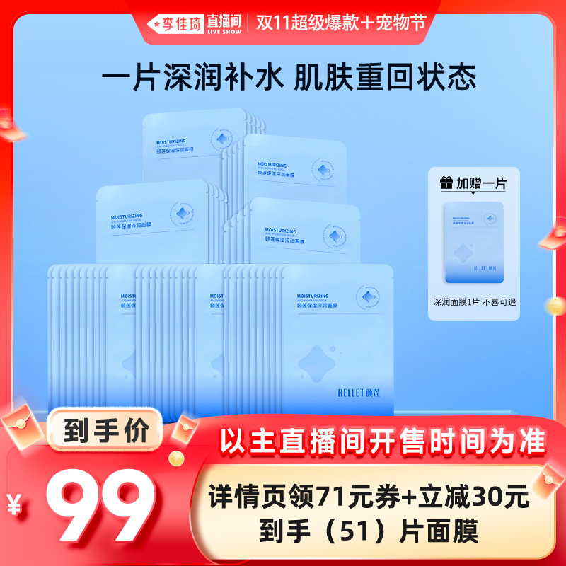 【李佳琦直播间超级爆款+宠物节】福瑞达颐莲保湿深润面膜补水
