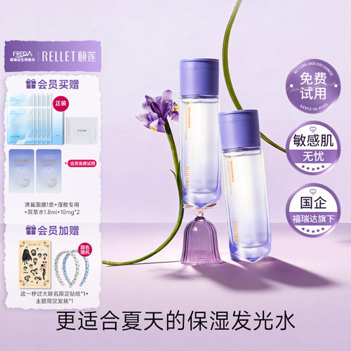 颐莲水光双萃保湿修护精华水