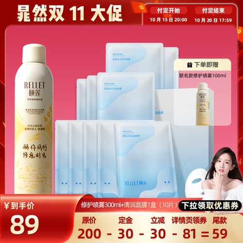 【晁然直播间】福瑞达颐莲高保湿修护喷雾修愈瓶爽肤水湿敷o