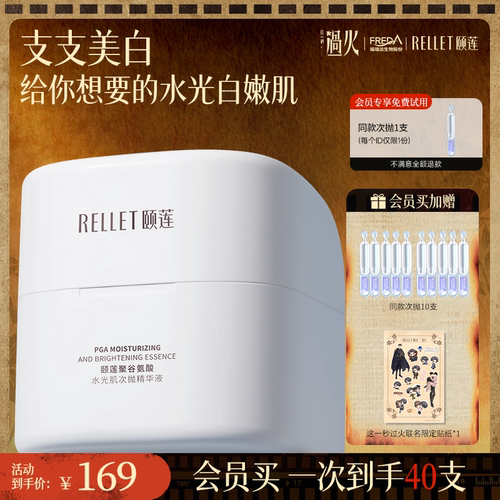颐莲聚谷氨酸美白次抛精华液保湿