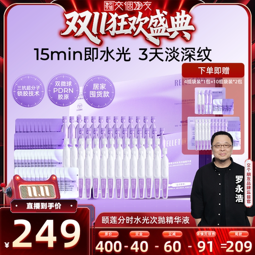 福瑞达颐莲次抛精华保湿紧致