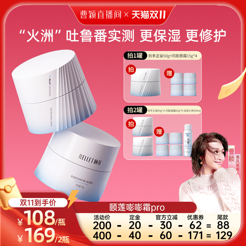 【曹颖甄选】福瑞达颐莲高保湿面霜嘭嘭霜Pro修护保湿国货o